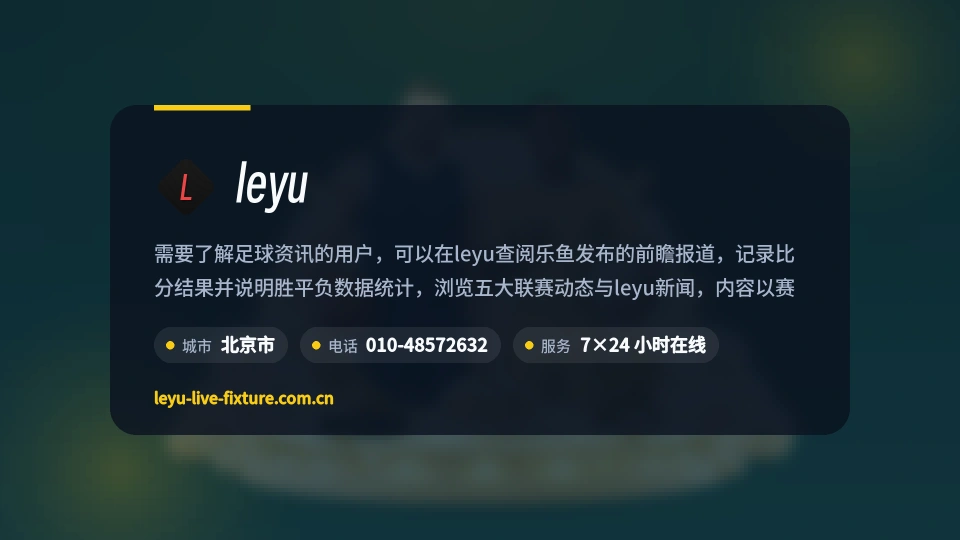 leyu概况
