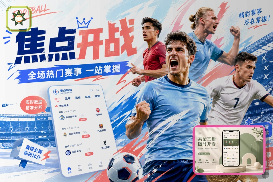 赛事平台品牌足迹